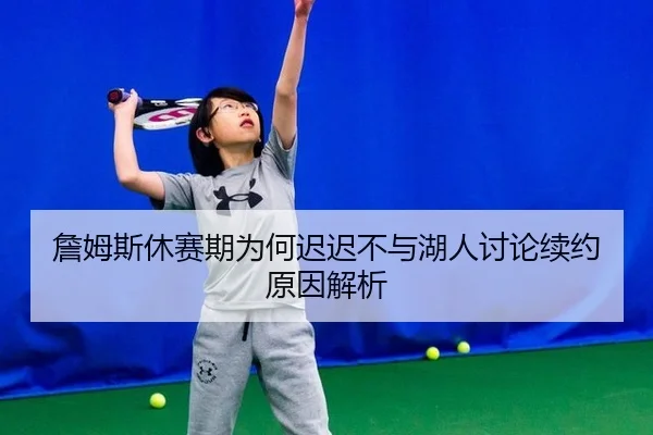 zhan-mu-si-xiu-sai-qi-wei-he-chi-chi-bu-yu-hu-ren-tao-lun-xu-yue-yuan-yin-jie-xi-2-511.jpg